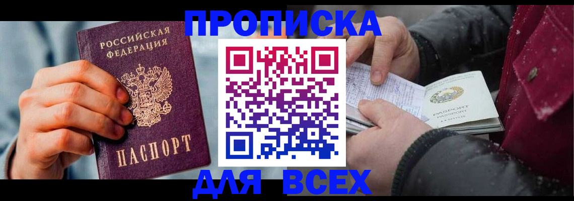 временная регистрация поиск в Томской области