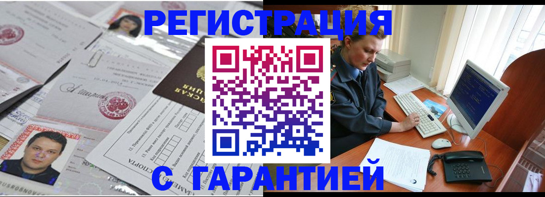временная регистрация адрес в Томской области